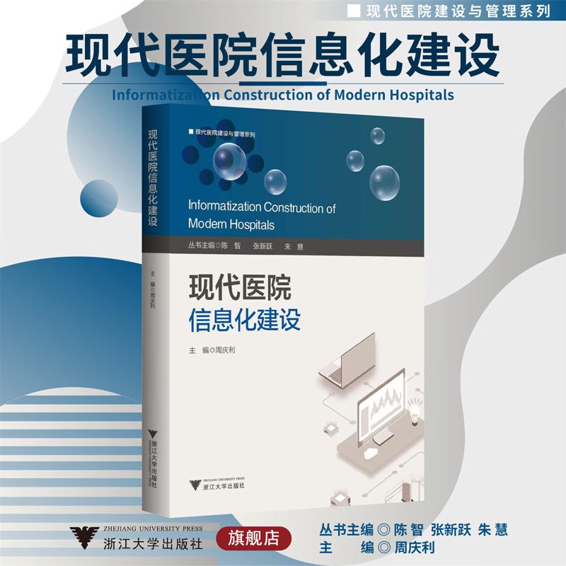 信息化建设